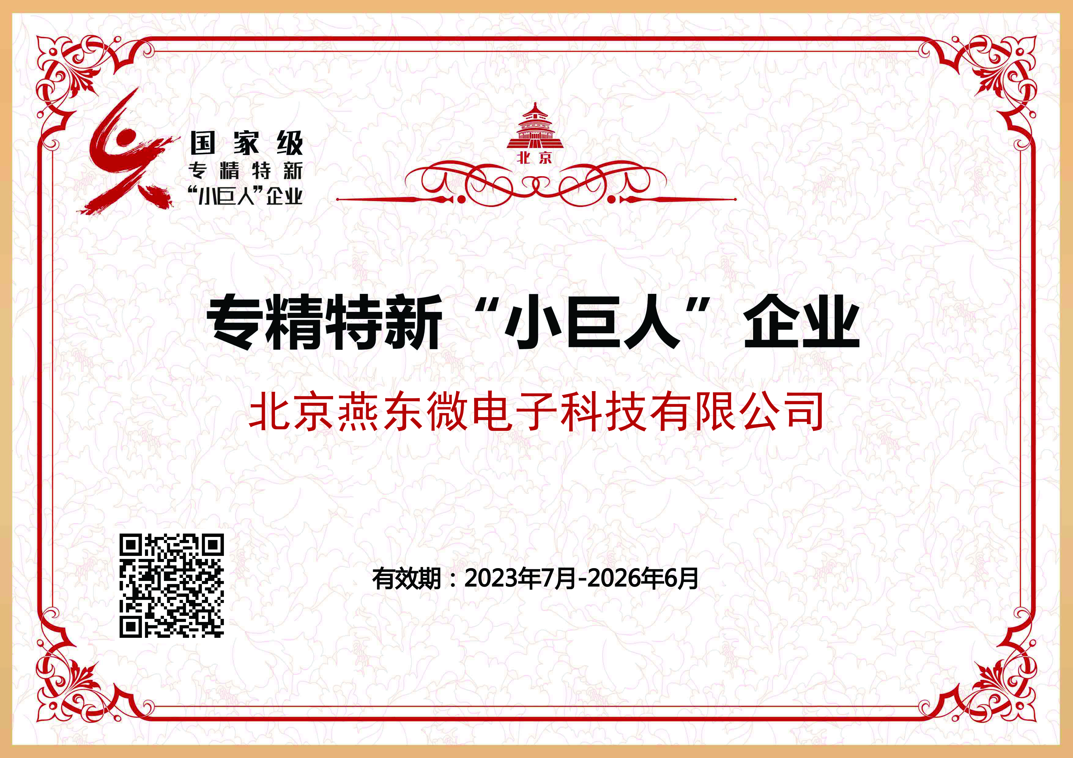 BOdog官网微所属BOdog官网科技获国家级专精特新“小巨人”企业认证
