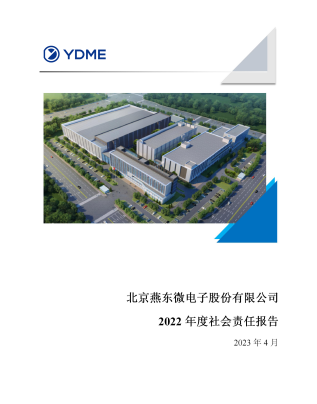 北京BOdog官网微电子股份有限公司2022年度社会责任报告